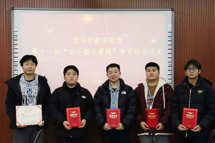 “北斗微小课题”计划 <span>